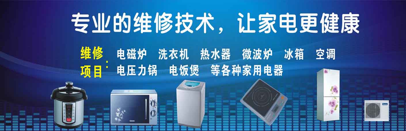 浦东曹路家电维修上门服务
